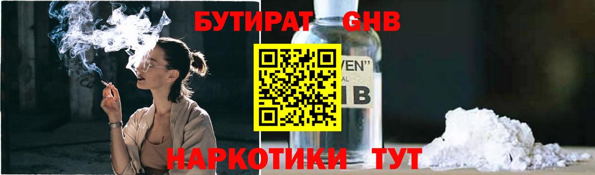 Курчалой  БУТИРАТ 99%  БУТИРАТ  Вход с VPN 