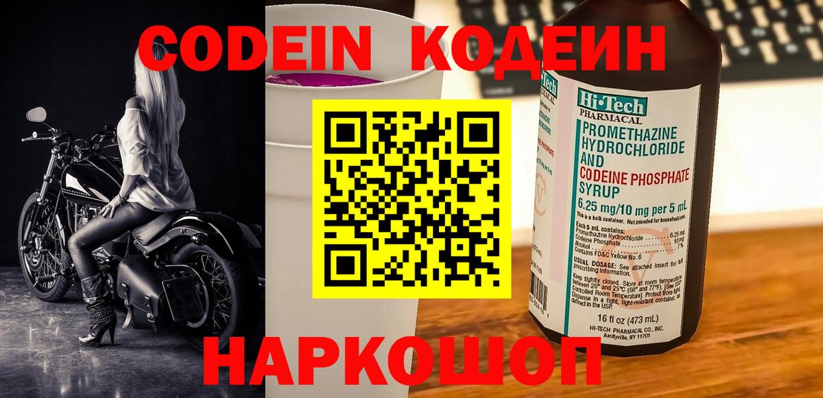 Кодеин напиток Lean (лин) Курчалой