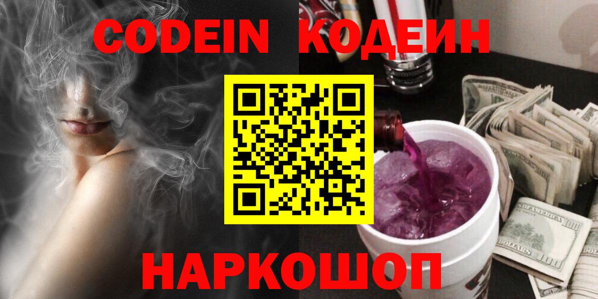 Курчалой  Codein напиток Lean (лин)  Вход с VPN 
