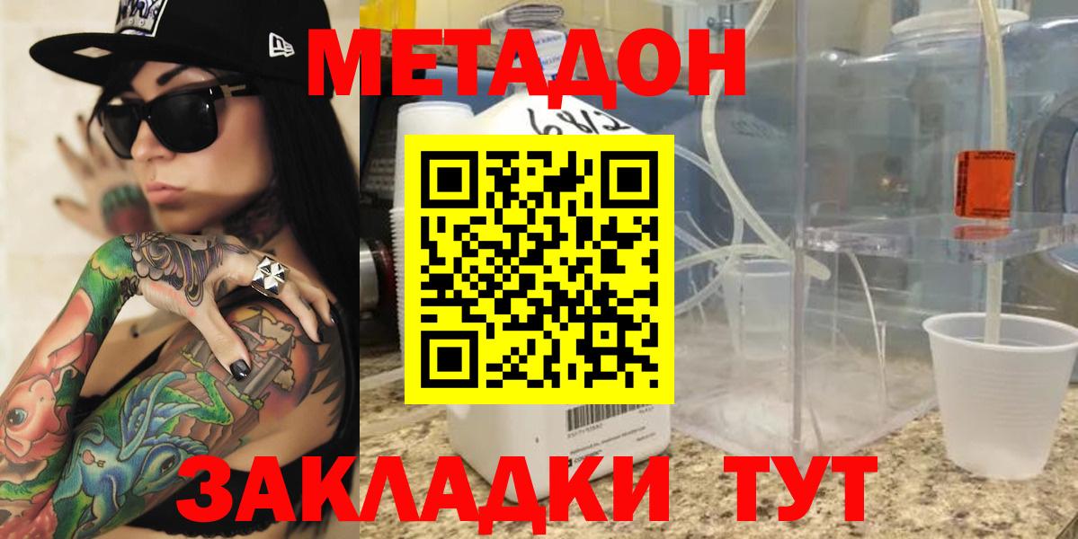 Метадон кристалл  Вход с VPN  Метадон мёд  Курчалой 