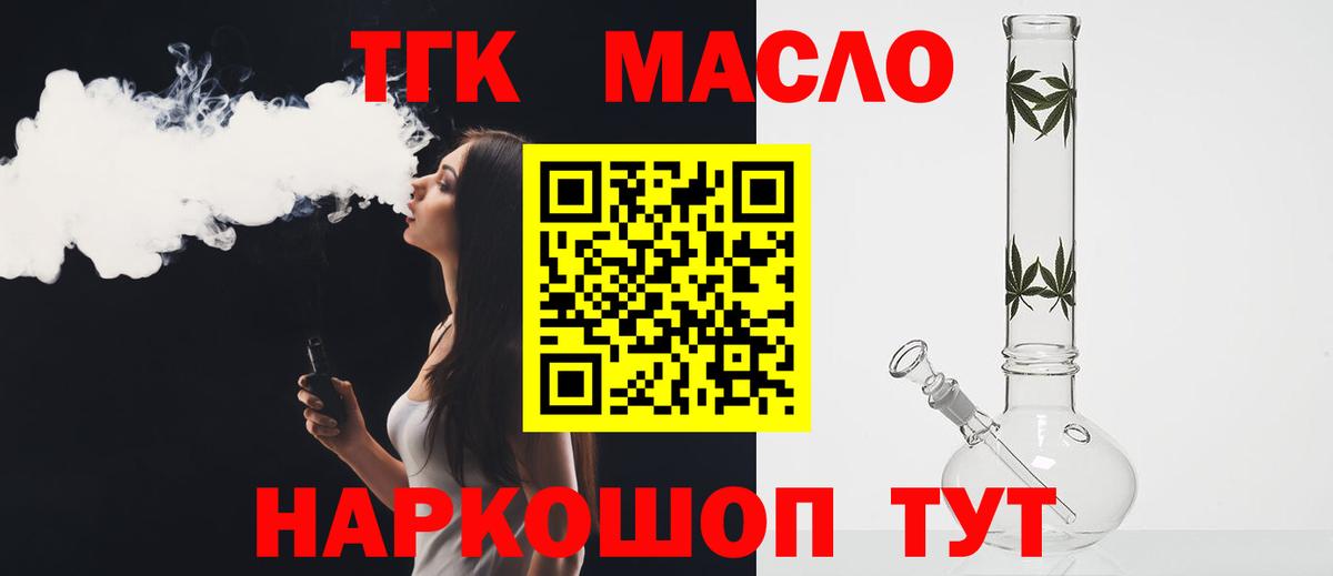 Дистиллят ТГК вейп с тгк Курчалой